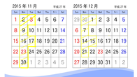 １１月、１２月の営業日のご案内