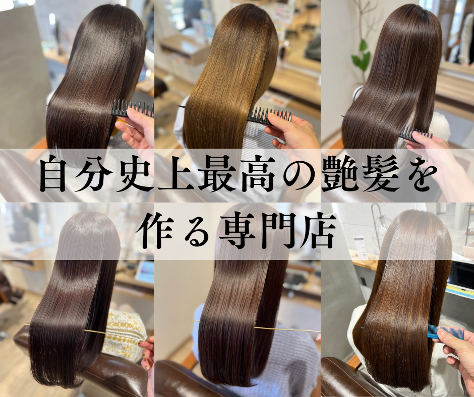 自分史上最高の艶髪を作る専門店!西尾市の美容院【VOTAN】